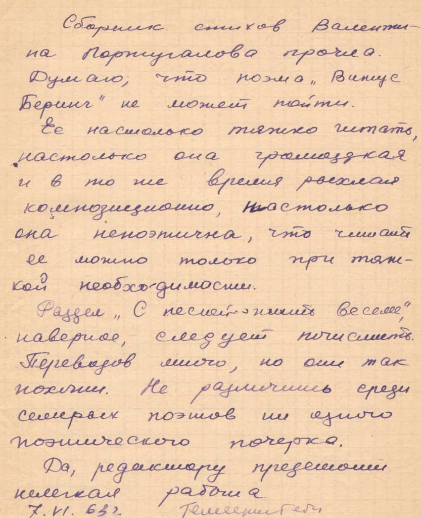 К 110-летию поэта. Валентин Валентинович Португалов (01.07.1913 –  07.03.1969) - Вечерний Магадан