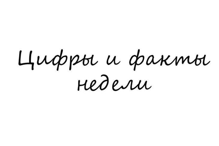 -и-факты-1-1-1-1